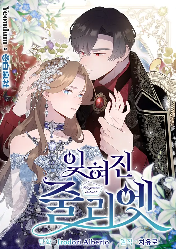 Forgotten Juliet [Rokari Comics]